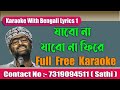 Jabo Na Jabo Na Fire Ar Ghore Arijit Karaoke With Bengali Lyrics Contact No 7872168303 Arya