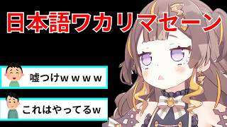 都合の悪い時だけ日本語話せなくなるアーニャ【ホロライブ切り抜き/英語解説/星街すいせい/アーニャメルフィッサ】