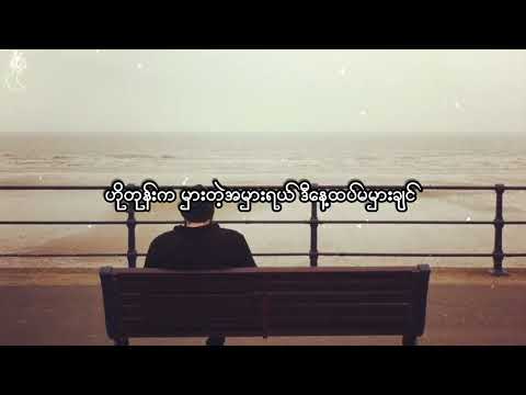 ငယ်ချစ်ဦး(nge chit Oo)- Sai Htee Saing