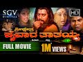 Sri Kshetra Kaivarathatayai Kannada Full HD Movie Saikumar Thara Devotional Kannada Movies