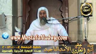الأمة الناجية   خطبة الجمعة 4 10 2013 من مسجد الجمعية الشرعية بالمنصورة