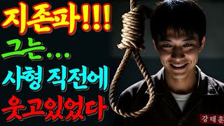 Download lagu [실화바탕] 지존파, 그날 마지막 처형장에서 남긴 말... 지존은 죽지 않는다ㅣ어메이징미스터리ㅣ괴담ㅣ미스테리 사건ㅣ무서운이야기ㅣ실종사건ㅣ시니어ㅣ자면서듣는 mp3