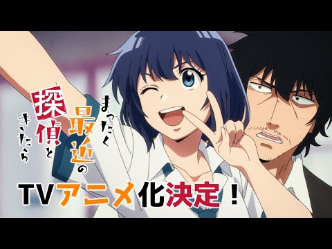 まったく最近の探偵ときたら Video1