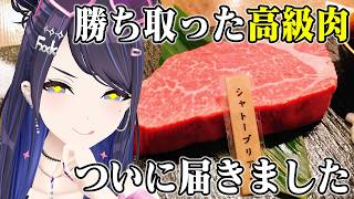 美藝堂さんから届いた高級肉、シャトーブリアンいただきます🥩#ksonONAIR