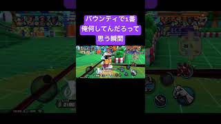 何が正解だった？#shorts #ゲーム実況 #バウンティラッシュ #onepiece #もあらぶ