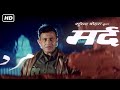 मर्द फुल हिंदी सुपरहिट एक्शन थ्रिलर फ�