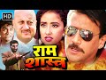 Ram Shastra 1995 Jackie Shroff Manisha Koirala Anupam Kher CLASSIC 90s ACTION MOVIE