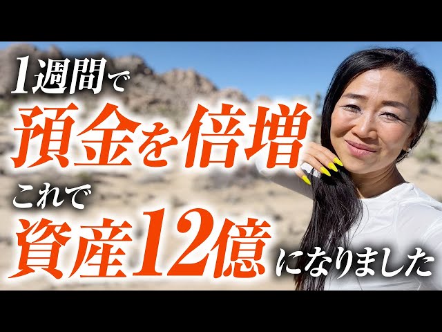 宇宙銀行で1週間預金を倍増する計画！資産12億になった具体的な方法【シリーズ3】