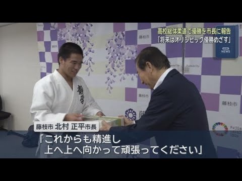 YouTube Video 高校総体で優勝した静岡学園の川合遼選手(藤枝市在住) 北村正平市長に優勝を報告