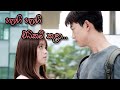 Hangi Hangi Ebikam Kala හැංගි හැංගි Korean Mix Sinhala Songs Ghost Love Story