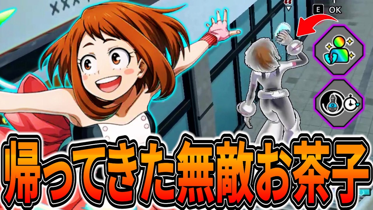 【最強復活】危機透過バグが治って不死身戦法が復活した青お茶子【ヒロアカUR】【僕のヒーローアカデミアウルトラランブル】