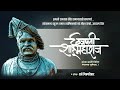 राजर्षी छत्रपती शाहू महाराज स्टेटस Ch Sh