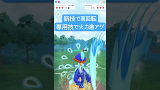 『ポケモンGO』新技と専用技、火力が高いあの技優秀ウェーニバル【自然界カップ】　#ポケモン #ポケモンgo #pokemongo #pokemon #ゲーム実況 #ゲーム #shorts #short