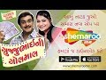 Gujjubhai Ni Golmaal Superhit Comedy Natak Watch Full Natak On ShemarooMe App Download Now