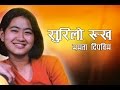 Surilo Rukha Sallai Ho by Mamata Dipbim | Karaoke with Lyrics