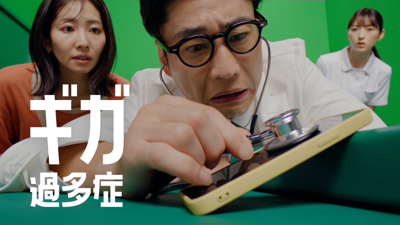 WebCM　診断篇　ギガ過多症　0203