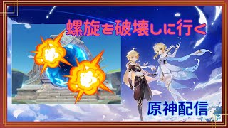 【原神】お久しぶりです、小時間ですが幻想シアターと螺旋攻略しに行きます。 【原神放送#12】