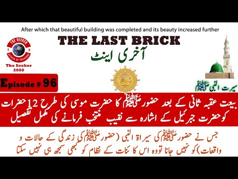 Seerah of Prophet Muhammad | Prophet Muhammad's Life a Complete Series | Seeker2050 | Episode 96