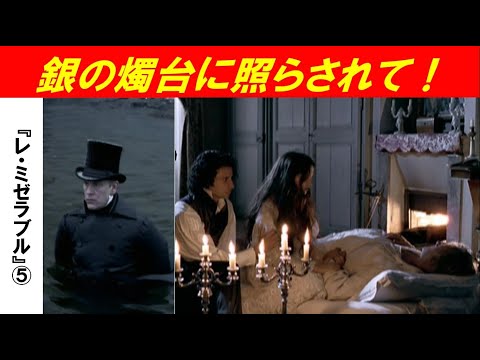 歴史文化学科 「『レ・ミゼラブル』とナポレオン後のフランス」第５回　銀の燭台に照らされて！