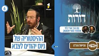 דורות | על גזירות הגיוס לאורך הדורות | ספיישל חוה"מ | פרק 6