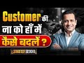 Sales Objection Handling Techniques Strategy Seekho By Dr Vivek Bindra