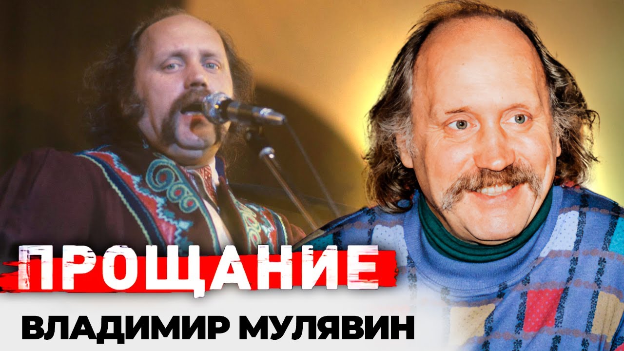 Владимир Мулявин: "Мне хотелось одиночества" | Невероятный успех и коварное п