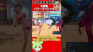 【アズセナ】超有用ネタ解説「大回転パワースペシャル」