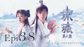 Download lagu Eng Sub 琉璃 Love and Redemption Epi 38 成毅 �... mp3