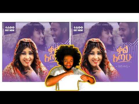 Ethiopian Music : Zinash Wube ዝንሽ ውቤ (ቃል አጣሁ) - New Ethiopian Music 2021(Official Video)