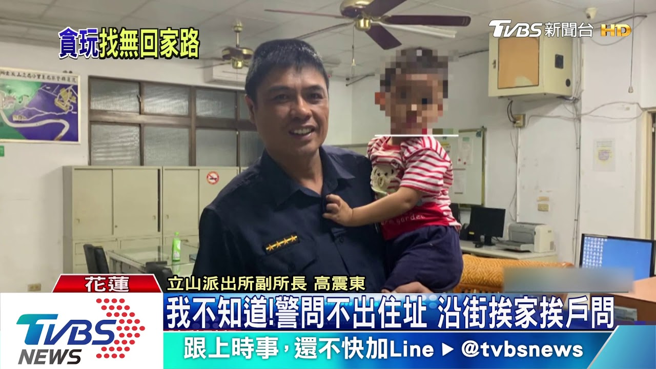 找嘸家在哪！2歲男童離家玩　阿嬤竟不知