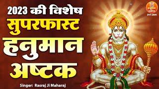 Download lagu 2023 की विशेष सुपरफास्ट हनुमान अष्टक मात्र 2 मिनट में | Rasraj Ji Maharaj | Fast Hanuman Ashtak mp3 Download lagu 2023 की विशेष सुपरफास्ट हनुमान अष्टक मात्र 2 मिनट में | Rasraj Ji Maharaj | Fast Hanuman Ashtak mp3