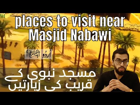 Secrets of Masjid Nabawi Part 4 Complete Madinah Travel Guide