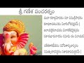 Sri Ganesha Pancharatnam