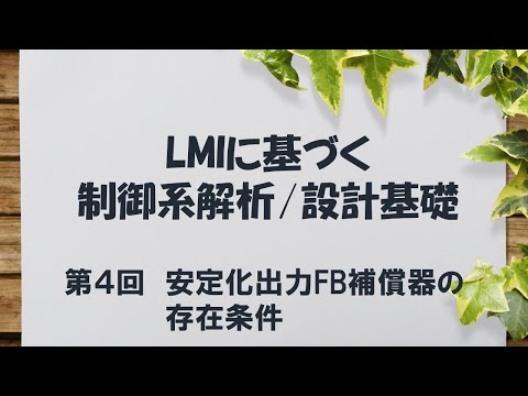 機械工学科 LMIに基づく制御系解析/設計基礎 - 4