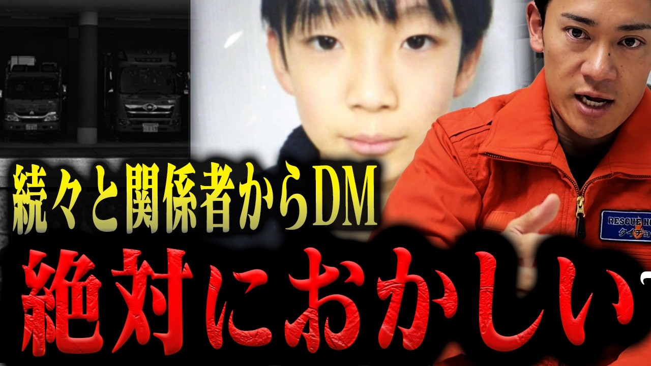 【4.1速報】やはりそうでした...京都府小5児童が行方不明になった件について