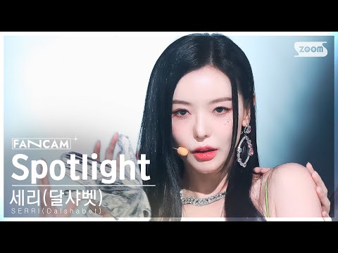 세리