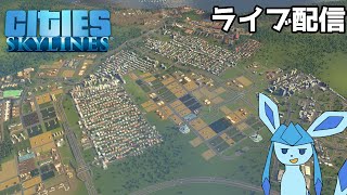 【シティーズスカイライン】街づくりを改めて始めるぅ！（2023/5/21）