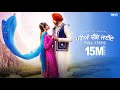 Pariya Diye Jaiye Official Video Pavitar Lassoi Ft Sumeet Dhillon Vibe Music New Punjabi Song 2022