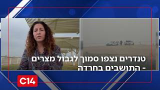 טנדרים הדומים לאלו שחדרו לארץ בשבעה באוקטובר נצפו סמוך לגבול מצרים - התושבים בחרדה (חדשות ערוץ 14) - התמונה מוצגת ישירות מתוך אתר האינטרנט יוטיוב. זכויות היוצרים בתמונה שייכות ליוצרה. קישור קרדיט למקור התוכן נמצא בתוך דף הסרטון