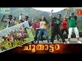 Vaa Nenjayi Vaa HD Malayalam New Movie Video Song Chuthattam