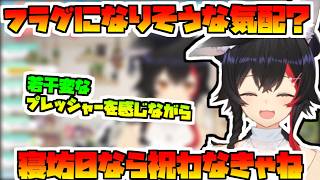 フラグになるかは、ミオしゃ次第【2026/04/12　#ホロライブ　#大神ミオ　#ホロライブ切り抜き】
