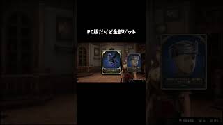 HOGWARTS LEGACY　PS5だけのやつっぽいのをPC版で。