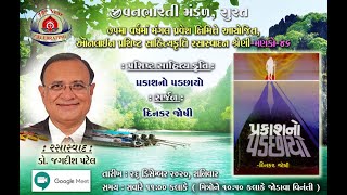 ઓનલાઈન પ્રશિષ્ટ સાહિત્યકૃતિ રસાસ્વાદન શ્રેણી:- મણકો-46