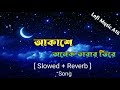 akashe onek tarar vire (Slowed Reverb) lofi bangla remix