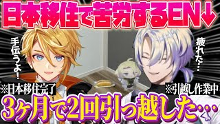 日本への引っ越しで疲れちゃったクロード⁉️ウィルソンもお手伝い…⁉️【クロード クローマーク｜ユウ Q ウィルソン｜NIJISANJI EN｜にじさんじ】（日本語字幕）