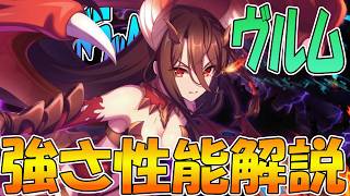 【プリコネR】遂に待望のマルチ専加速＆TP回復キャラ来たぞ！！大人ヴルム性能解説【ヴルム（ヴァルムドラッヘ）】