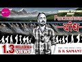 Pancheshwar Baandh II B K Samant II Kumauni Garhwali Song II