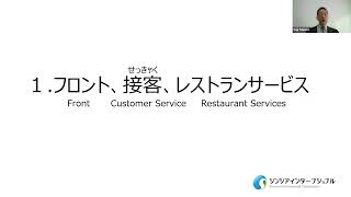 特定技能試験（宿泊業）　実技試験問題と解答例　/ Specified skilled worker (SSW, accommodation) Practical test sample answers