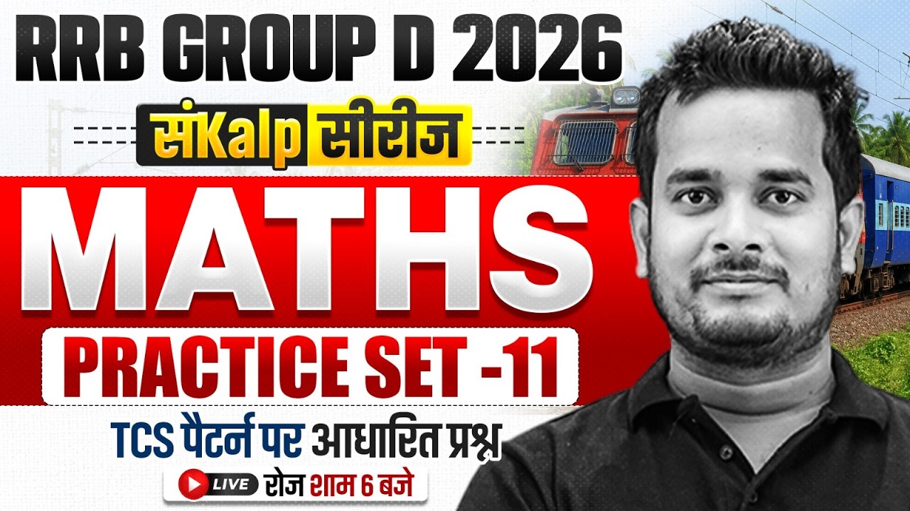 RRB Group D Maths Class 2026 | Group D Maths Practice Set | Railway Group D Maths By Shubham Sir #11