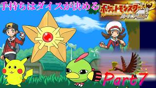 チョウジタウンまで来ても空は飛べないかもしれない手持ちはダイスが決めるポケモンHG実況【Part7】